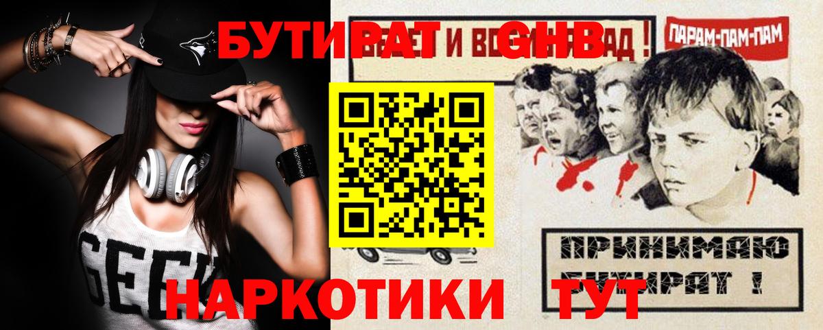 БУТИРАТ бутик Тосно