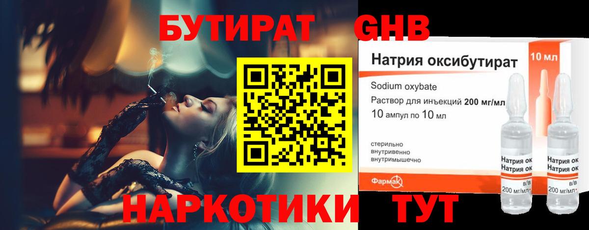 БУТИРАТ 1.4BDO  Вход с VPN  БУТИРАТ  Тосно 