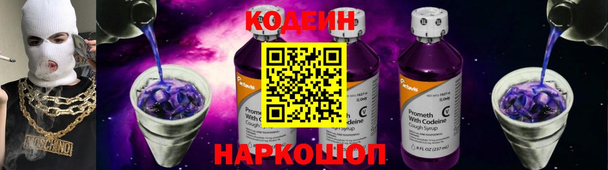 Тосно  Кодеиновый сироп Lean напиток Lean (лин)  Вход с VPN 