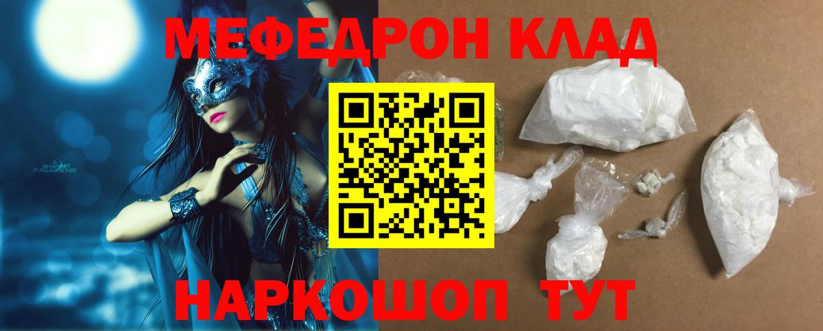 МЯУ-МЯУ  Вход с VPN  Тосно  МЯУ-МЯУ  купить  цена  Меф мука 