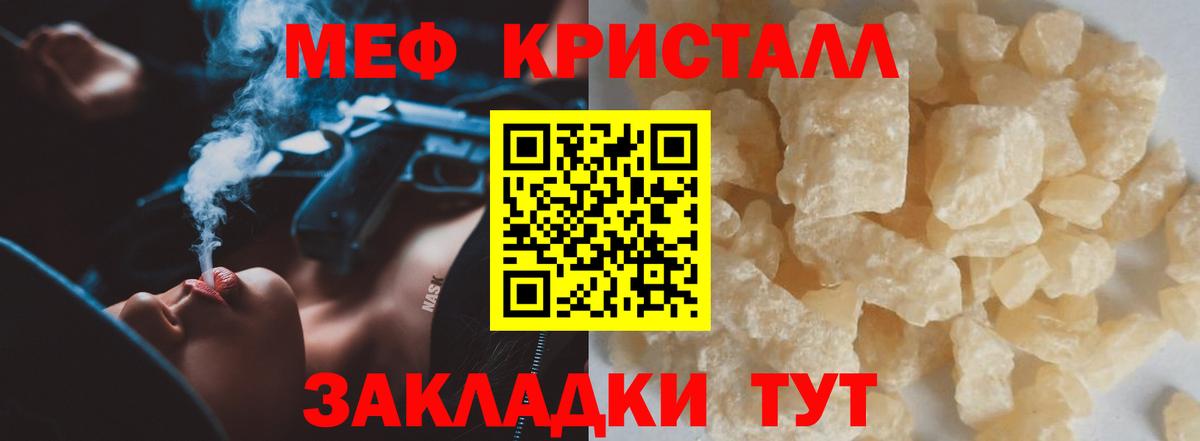 МЕФ кристаллы Тосно